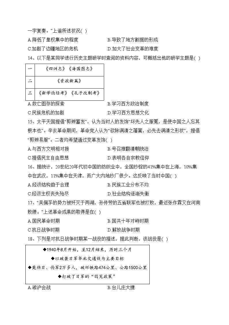 山东省烟台市2022-2023学年高一上学期期末考试历史试卷(含答案)第3页