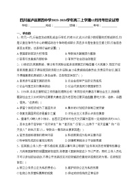 四川省泸县第四中学2023-2024学年高二上学期12月月考历史试卷(含答案)