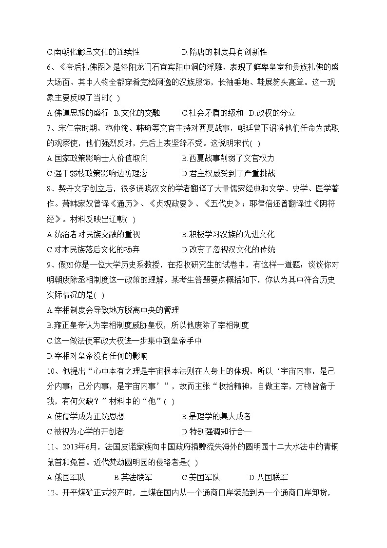 四川省泸县第四中学2023-2024学年高一上学期12月月考历史试卷(含答案)02
