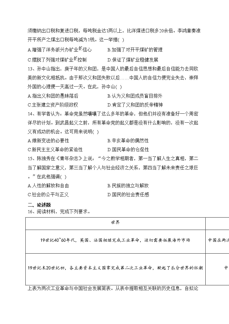 四川省泸县第四中学2023-2024学年高一上学期12月月考历史试卷(含答案)03