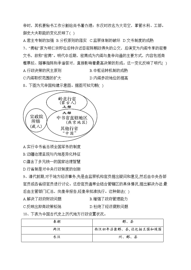 四川省仁寿第一中学校北校区2023-2024学年高二上学期期中考试历史试卷(含答案)02