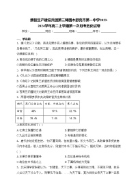 新疆生产建设兵团第三师图木舒克市第一中学2023-2024学年高二上学期第一次月考历史试卷(含答案)