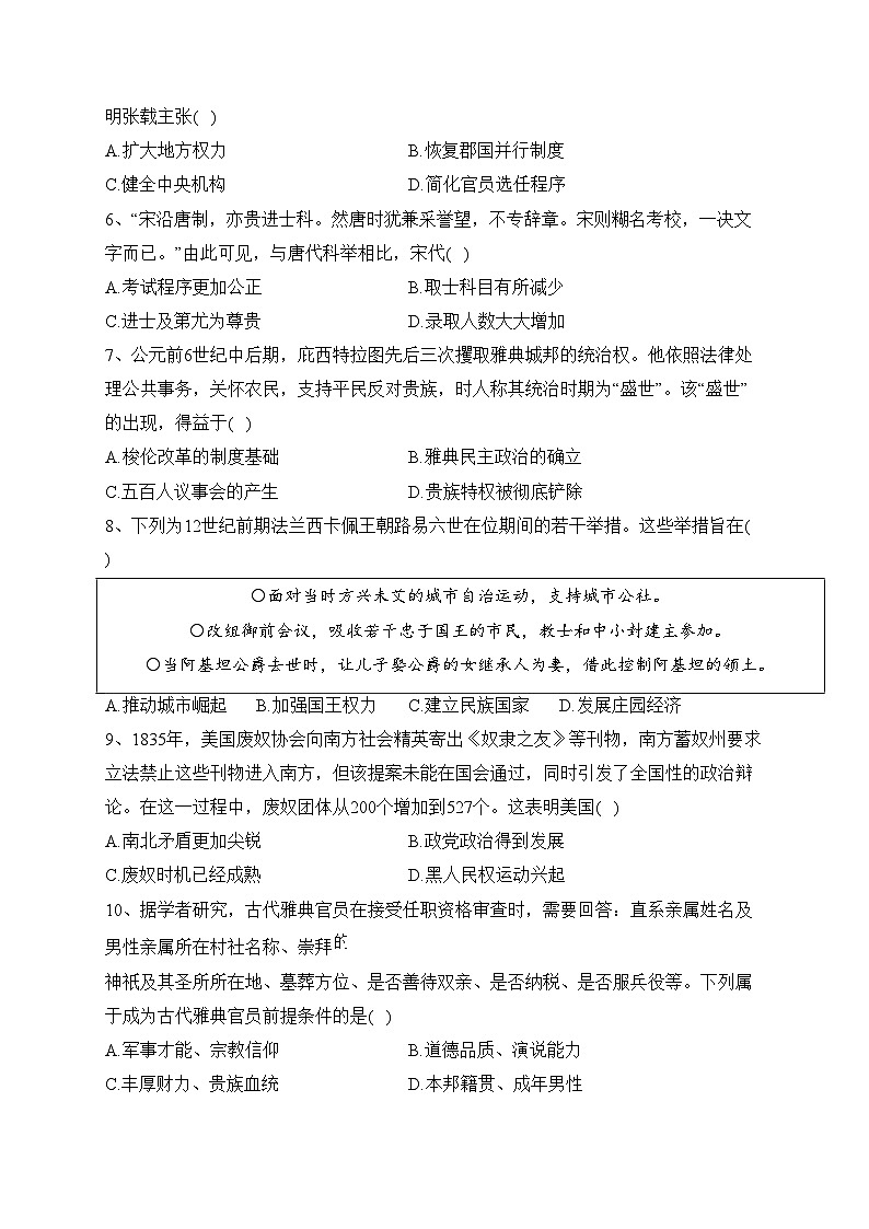 新疆生产建设兵团第三师图木舒克市第一中学2023-2024学年高二上学期第一次月考历史试卷(含答案)第2页