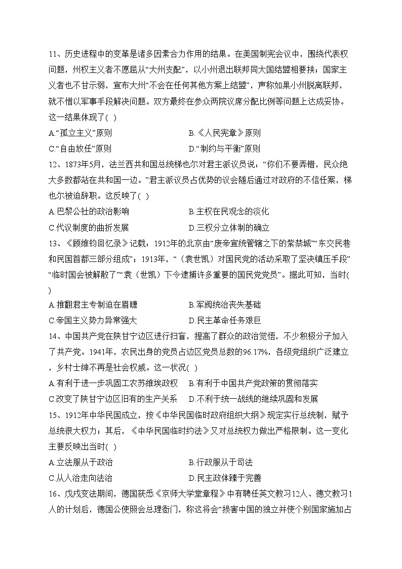新疆生产建设兵团第三师图木舒克市第一中学2023-2024学年高二上学期第一次月考历史试卷(含答案)第3页