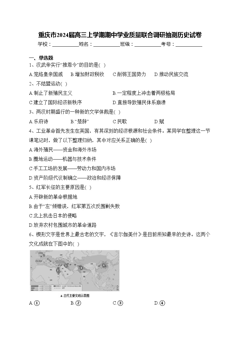 重庆市2024届高三上学期期中学业质量联合调研抽测历史试卷(含答案)01