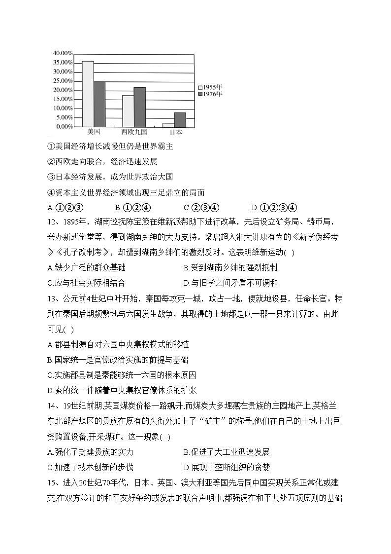 重庆市2024届高三上学期期中学业质量联合调研抽测历史试卷(含答案)03