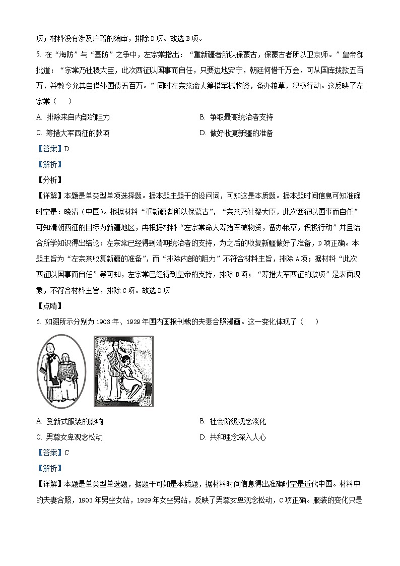 四川省内江市第二中学2024届高三12月月考历史试题（Word版附解析）03
