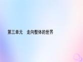 新教材适用2023_2024学年高中历史第3单元走向整体的世界第6课全球航路的开辟课件部编版必修中外历史纲要下