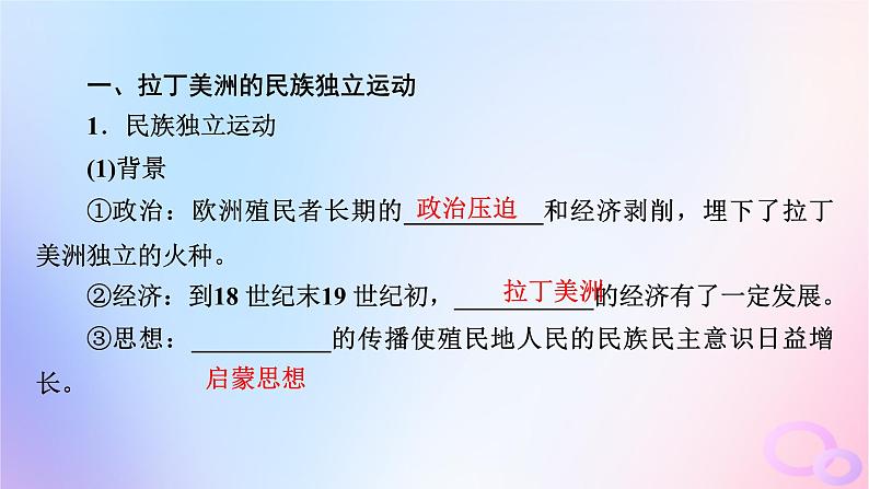 新教材适用2023_2024学年高中历史第6单元世界殖民体系与亚非拉民族独立运动第13课亚非拉民族独立运动课件部编版必修中外历史纲要下第8页