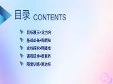 新教材适用2023_2024学年高中历史第8单元20世纪下半叶世界的新变化第20课社会主义国家的发展与变化课件部编版必修中外历史纲要下