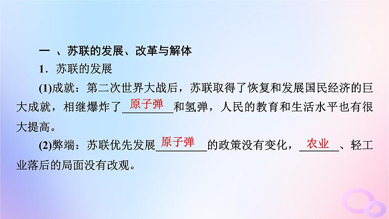 新教材适用2023_2024学年高中历史第8单元20世纪下半叶世界的新变化第20课社会主义国家的发展与变化课件部编版必修中外历史纲要下第8页