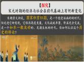 辽宋夏金元的经济、社会与文化 课件-2024届高考统编版（2019）必修中外历史纲要上册一轮复习