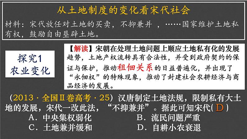 辽宋夏金元的经济、社会与文化 课件-2024届高考统编版（2019）必修中外历史纲要上册一轮复习第7页