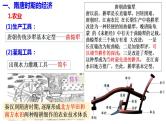 隋唐时期的经济与文化 课件-2024届高三统编版（2019）必修中外历史纲要上一轮复习