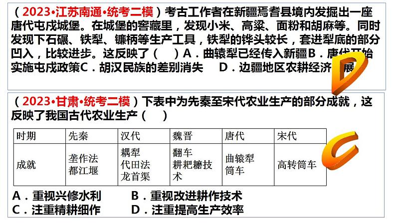 隋唐时期的经济与文化 课件-2024届高三统编版（2019）必修中外历史纲要上一轮复习第4页