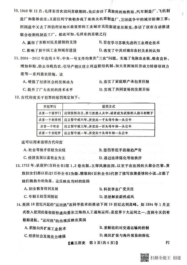 福建省部分校联考2023-2024学年高三上学期12月月考历史试题第3页