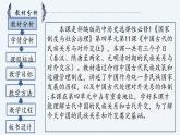 第11课 中国古代的民族关系与对外交往说课课件