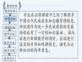 第11课 中国古代的民族关系与对外交往说课课件