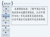 第11课 中国古代的民族关系与对外交往说课课件