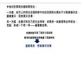 第12课 近代西方民族国家与国际法的发展课件