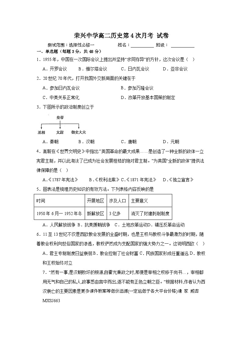 贵州省遵义市桐梓县荣兴高级中学2023-2024学年高二上学期第四次月考历史试卷第1页