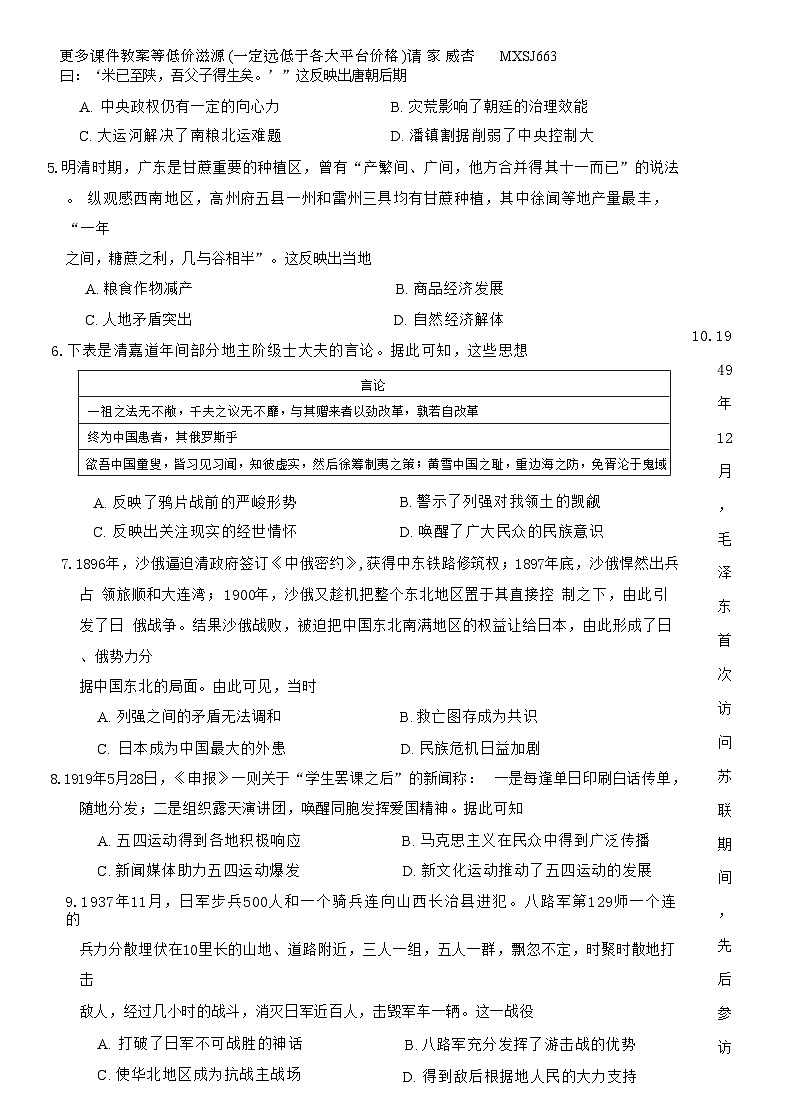 河北省定州市第二中学等校（金科大联考）2023-2024学年高三上学期12月质量检测历史试题第2页