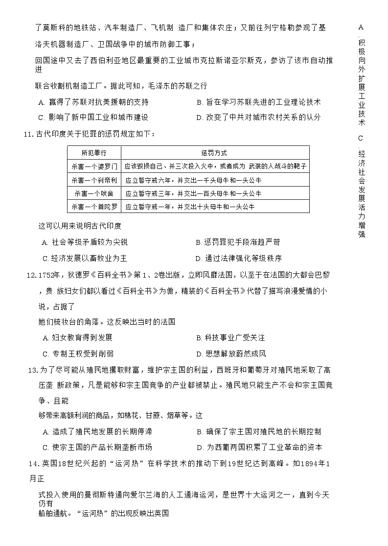 河北省定州市第二中学等校（金科大联考）2023-2024学年高三上学期12月质量检测历史试题第3页