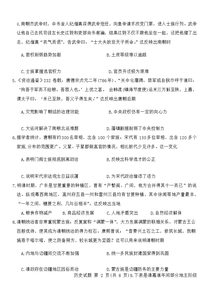 河南省金科新未来2023-2024学年高三上学期12月联考历史试题02