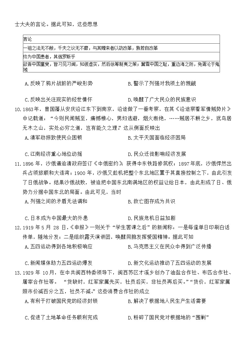河南省金科新未来2023-2024学年高三上学期12月联考历史试题03