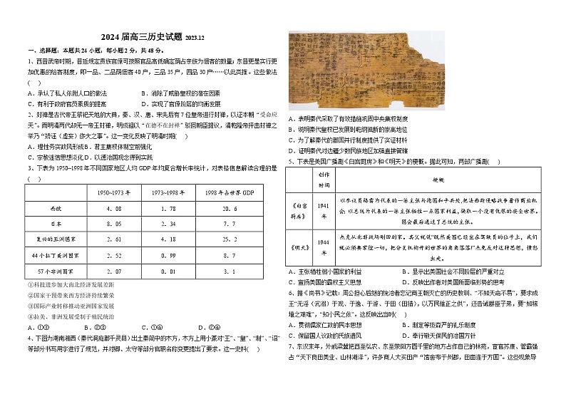 河南省林州市第一中学2023-2024学年高三上学期阶段检测历史试题（12月）01