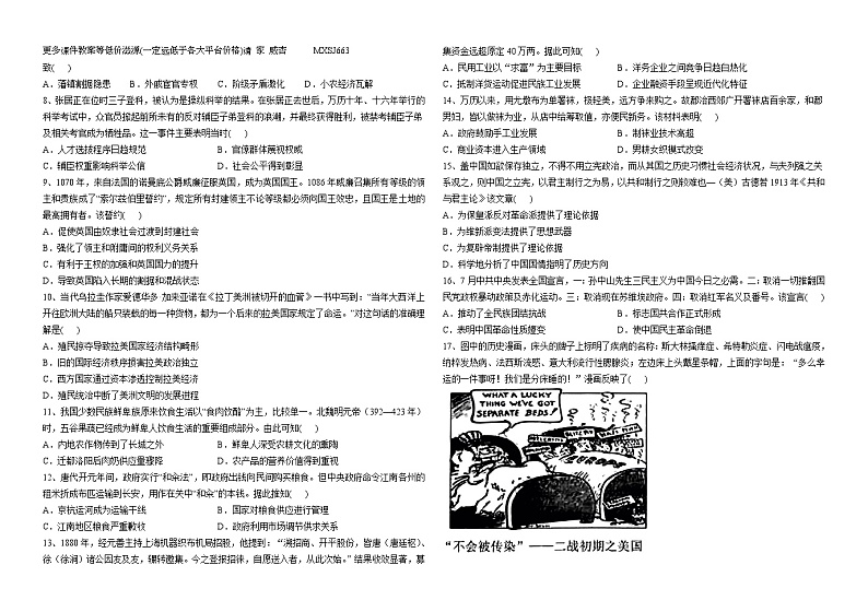 河南省林州市第一中学2023-2024学年高三上学期阶段检测历史试题（12月）02