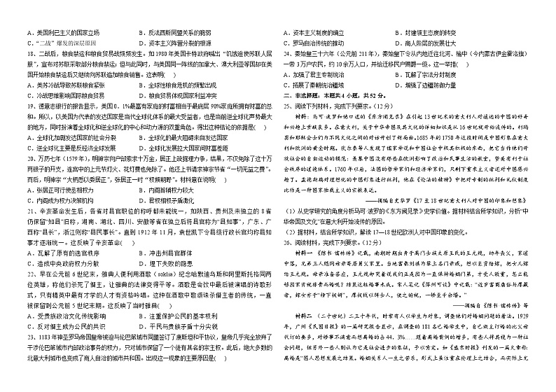 河南省林州市第一中学2023-2024学年高三上学期阶段检测历史试题（12月）03