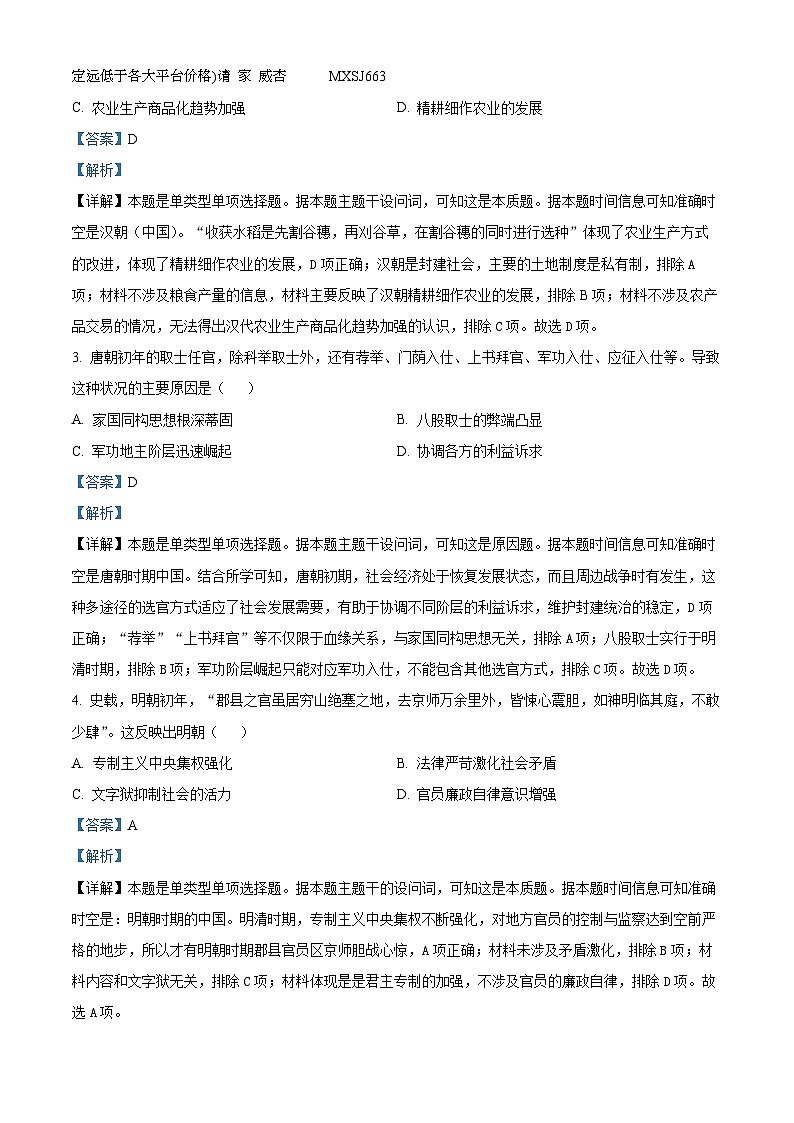 河南省实验中学2023-2024学年高二上学期12月质量检测历史试题第2页