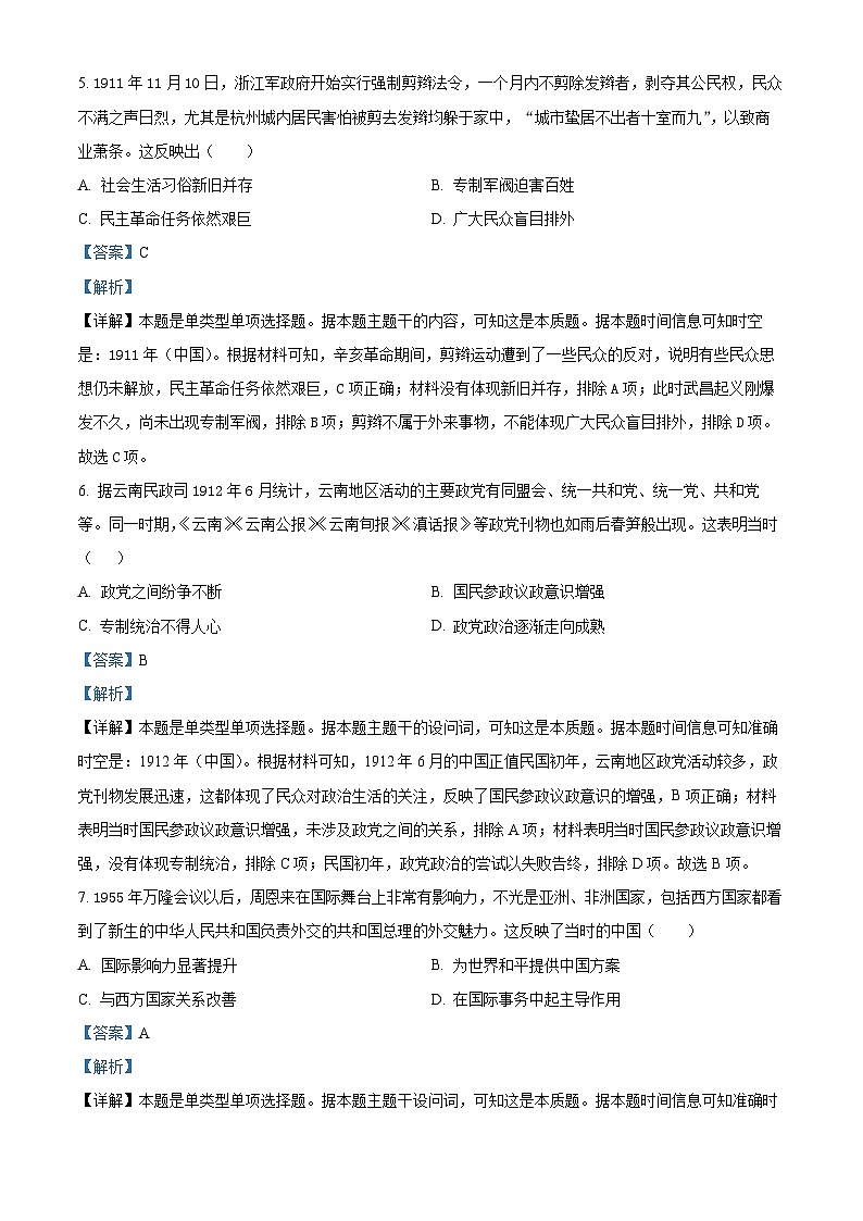 河南省实验中学2023-2024学年高二上学期12月质量检测历史试题第3页