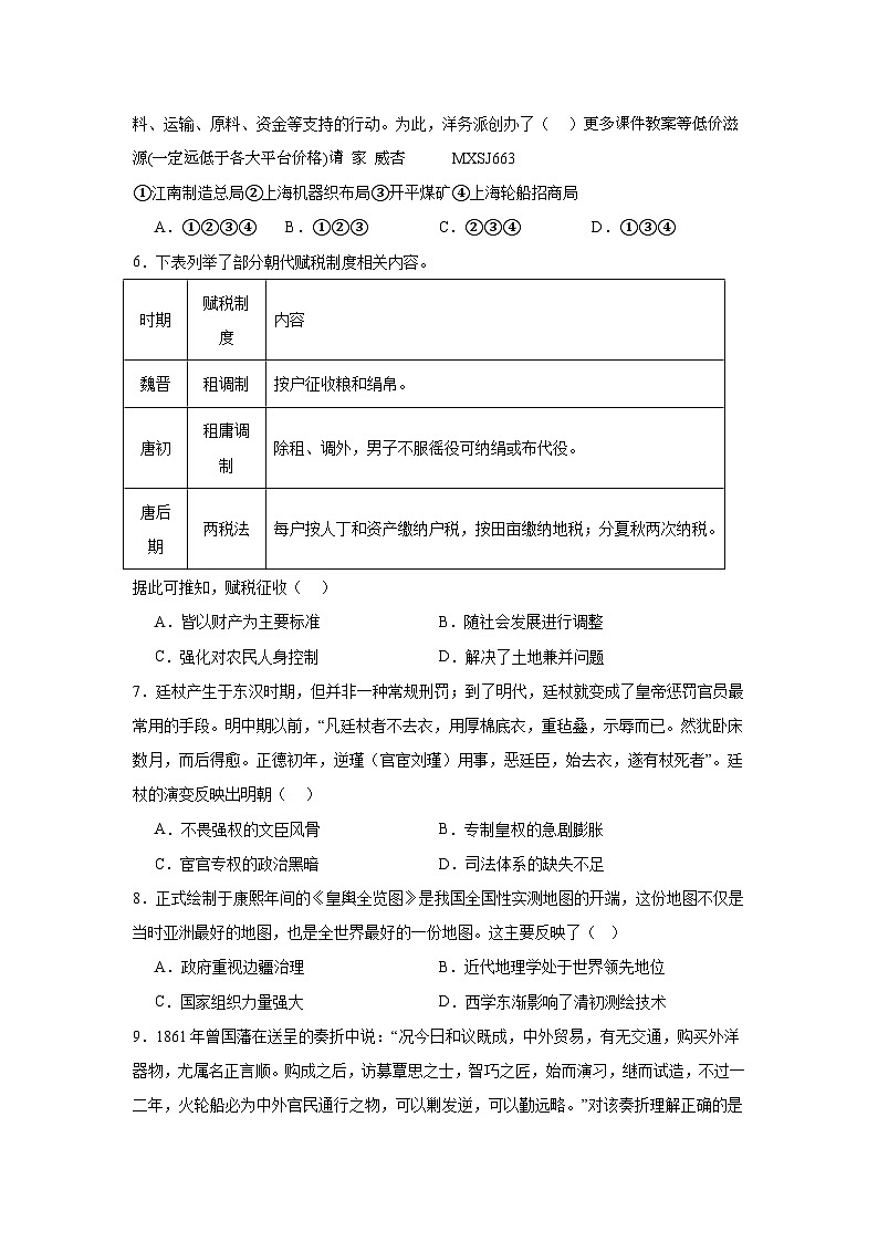 湖北省黄梅国际育才高级中学2023-2024学年高一上学期12月月考历史试题第2页