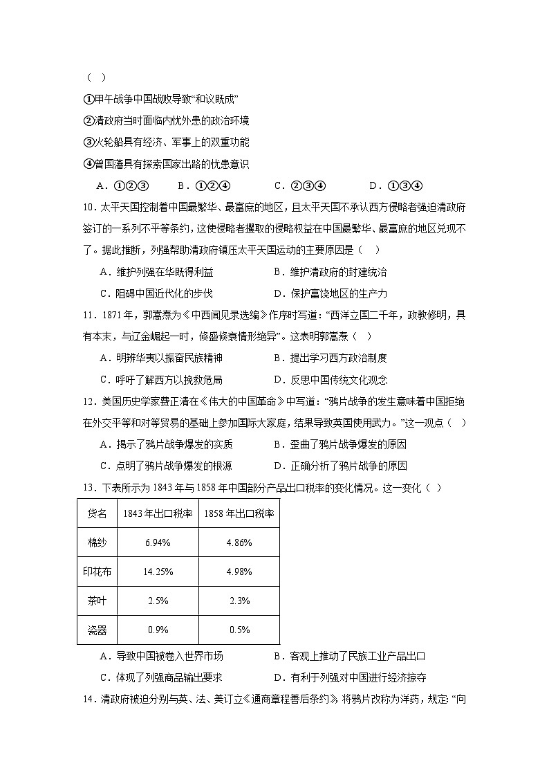 湖北省黄梅国际育才高级中学2023-2024学年高一上学期12月月考历史试题第3页