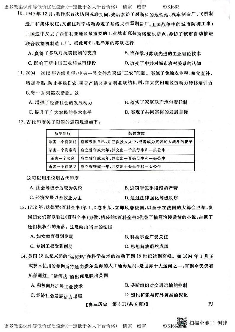 福建省部分校联考2023-2024学年高三上学期12月月考历史试题第3页