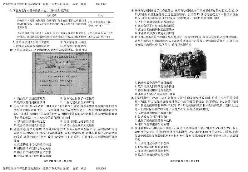 广东省江门市恩平黄冈实验中学2023-2024学年高三上学期12月大联考历史试卷02