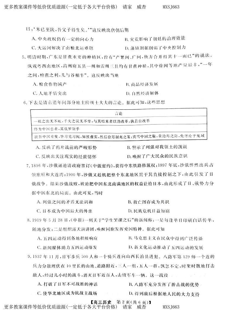 河北省定州市第二中学等校2023-2024学年高三上学期12月质量检测历史试题第2页