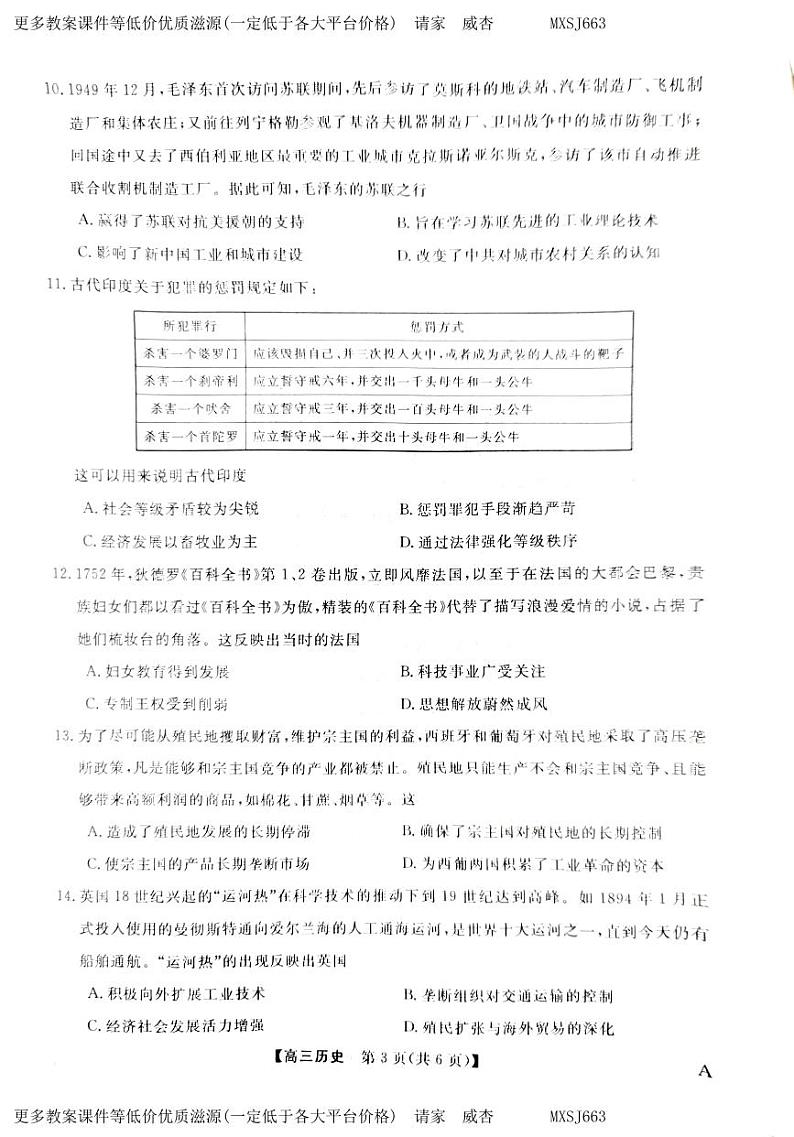 河北省定州市第二中学等校2023-2024学年高三上学期12月质量检测历史试题第3页