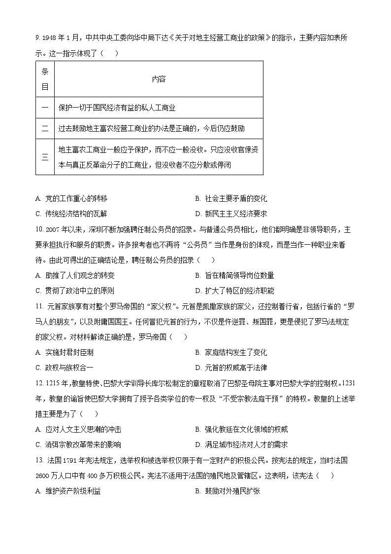 贵州省黔东南州2024届高三上学期12月联考试题+历史+Word版含解析03