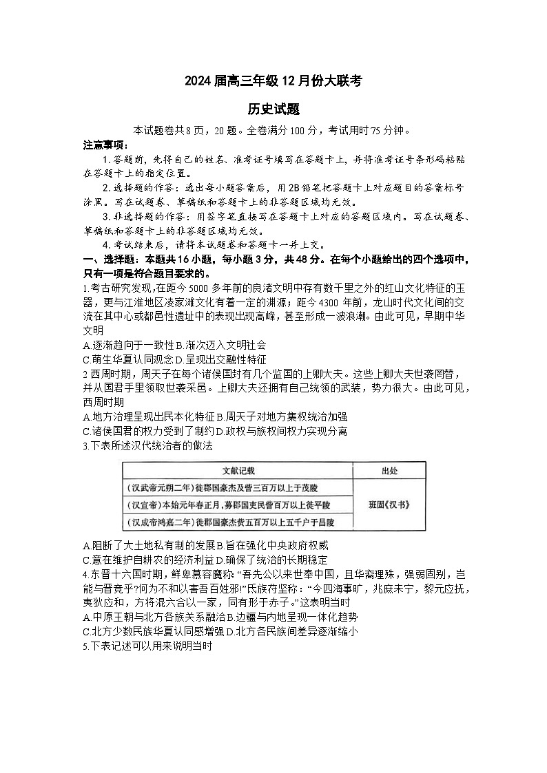 广东省衡水金卷2023-2024学年高三上学期12月联考历史试题及答案01