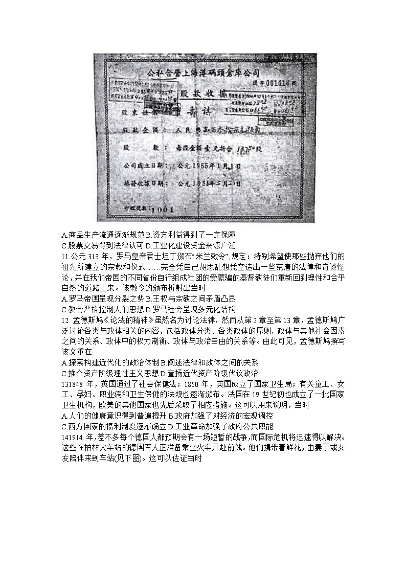 广东省衡水金卷2023-2024学年高三上学期12月联考历史试题及答案03