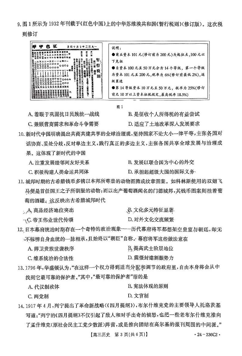 河北省保定市部分重点高中2023-2024学年高三上学期12月联考历史试题03