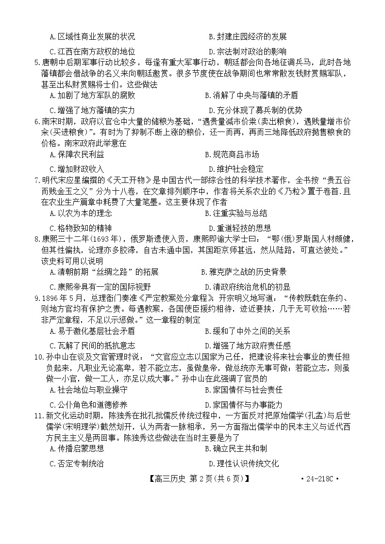 山西省忻州市名校2023-2024学年高三上学期12月联合质量检测试题  历史  Word版含答案02
