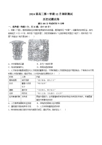 2024泰州中学、宿迁中学、宜兴中学高三上学期12月调研测试历史含答案