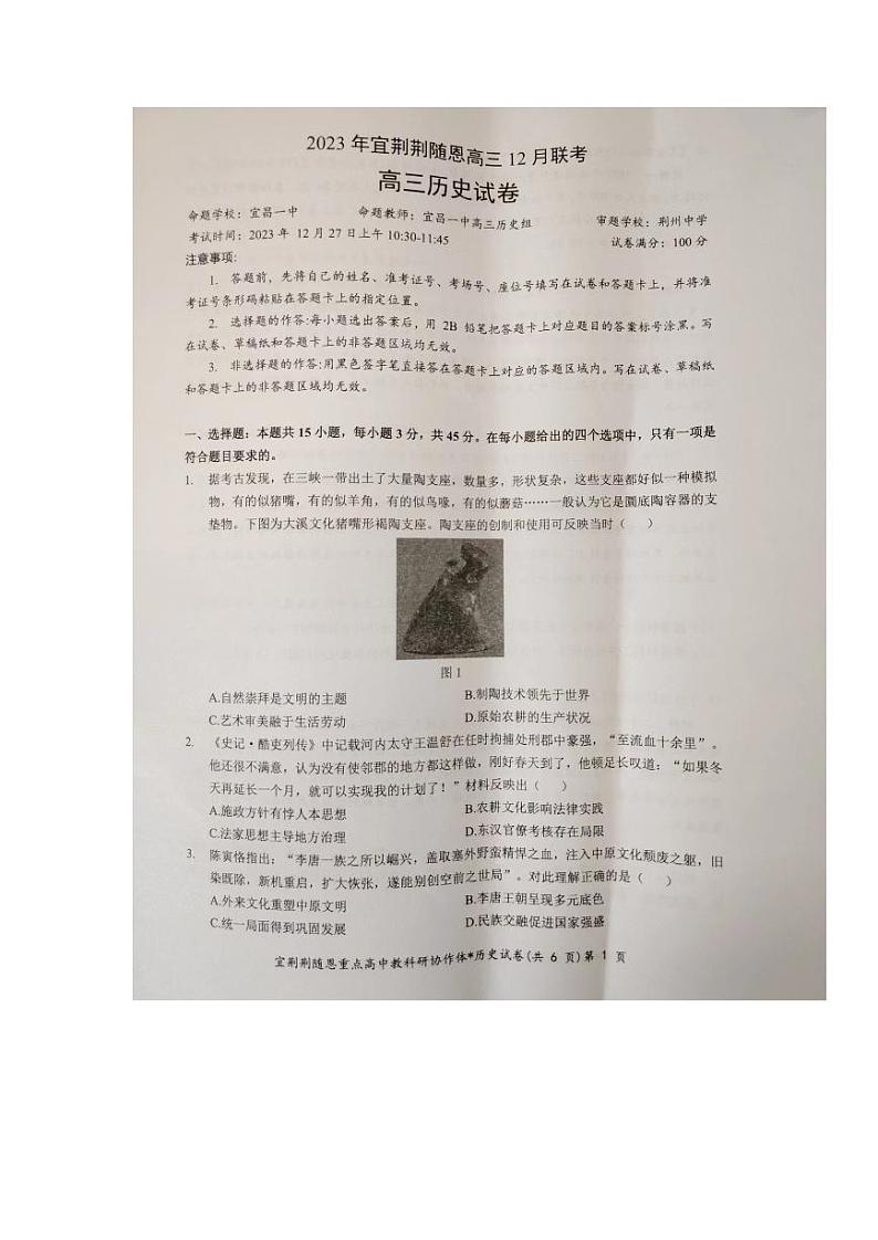 2024湖北省宜荆荆恩高三上学期12月联考试题历史PDF版含解析01