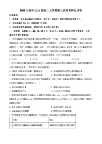 2024鹤壁高中高二上学期12月月考试题历史含解析