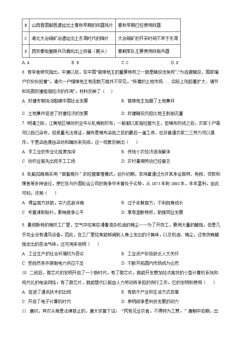 2024鹤壁高中高二上学期12月月考试题历史含解析02