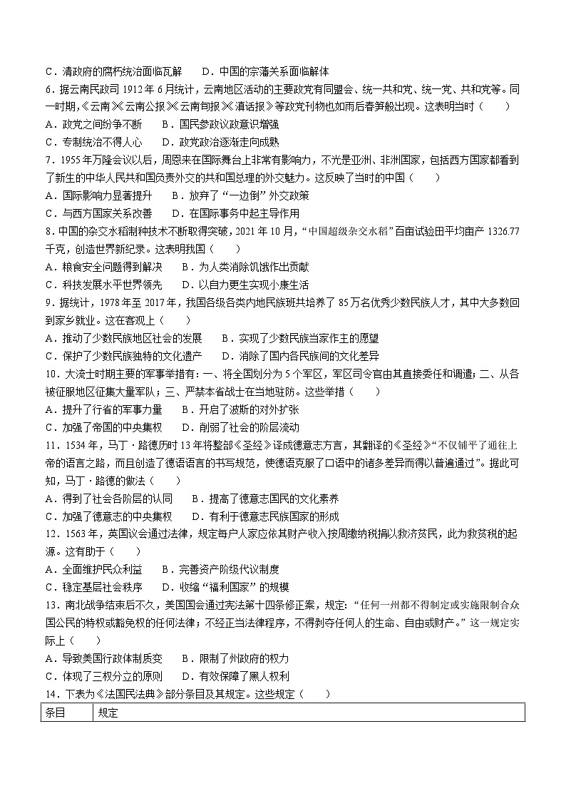 2024湖南省多校联考高二上学期12月月考试题历史含解析02